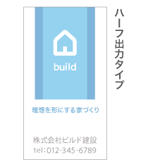 ハーフ出力タイプ