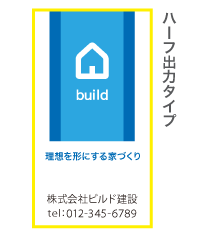 ハーフ出力タイプ