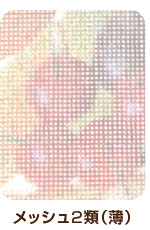 防炎メッシュ2類(薄)