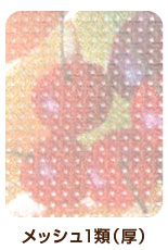 防炎メッシュ1類(厚)