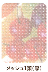 防炎メッシュ1類(厚)