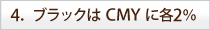 4.�u���b�N��CMY�Ɋe2��